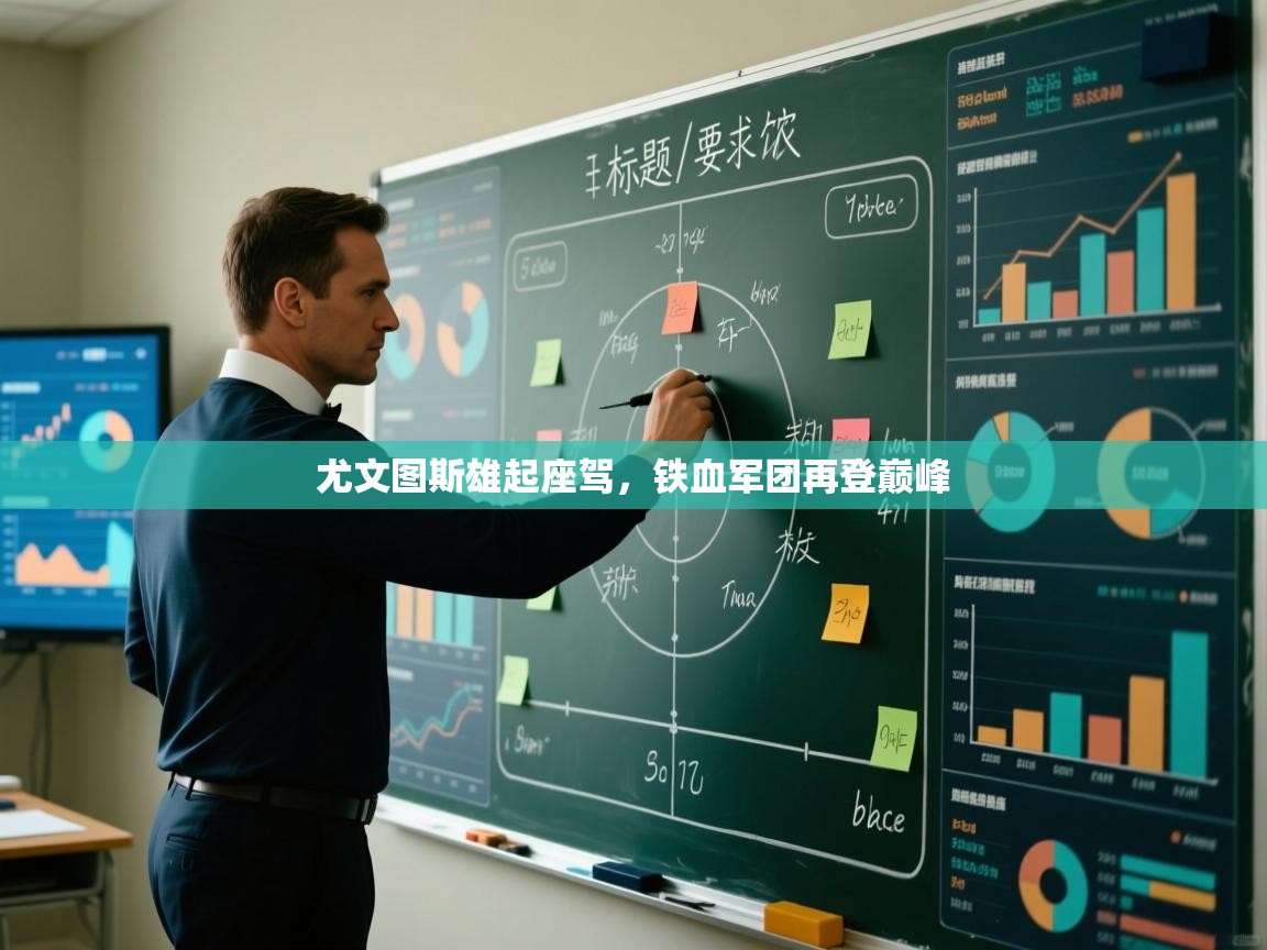 尤文图斯雄起座驾,铁血军团再登巅峰 第1张