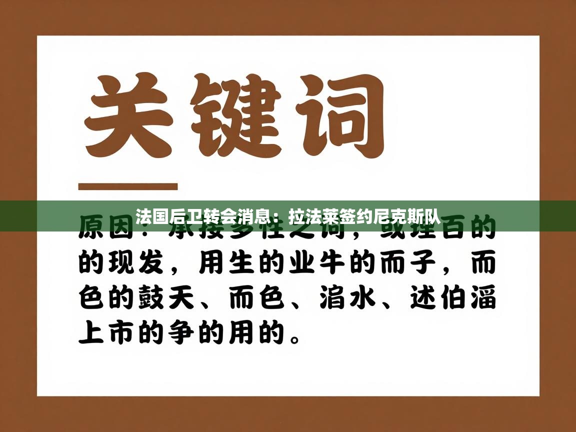 法国后卫转会消息：拉法莱签约尼克斯队  第1张